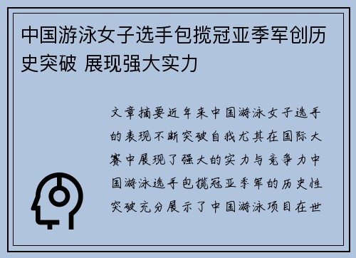 中国游泳女子选手包揽冠亚季军创历史突破 展现强大实力