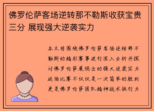 佛罗伦萨客场逆转那不勒斯收获宝贵三分 展现强大逆袭实力
