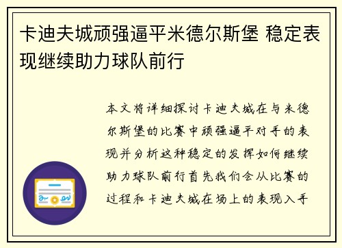 卡迪夫城顽强逼平米德尔斯堡 稳定表现继续助力球队前行