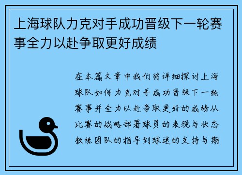 上海球队力克对手成功晋级下一轮赛事全力以赴争取更好成绩